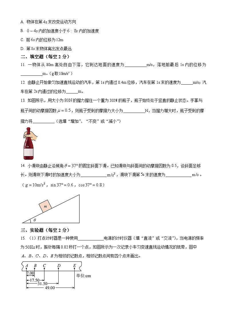 新疆乌鲁木齐市六校2023-2024学年高一上学期1月期末联考物理试卷（Word版附解析）第3页