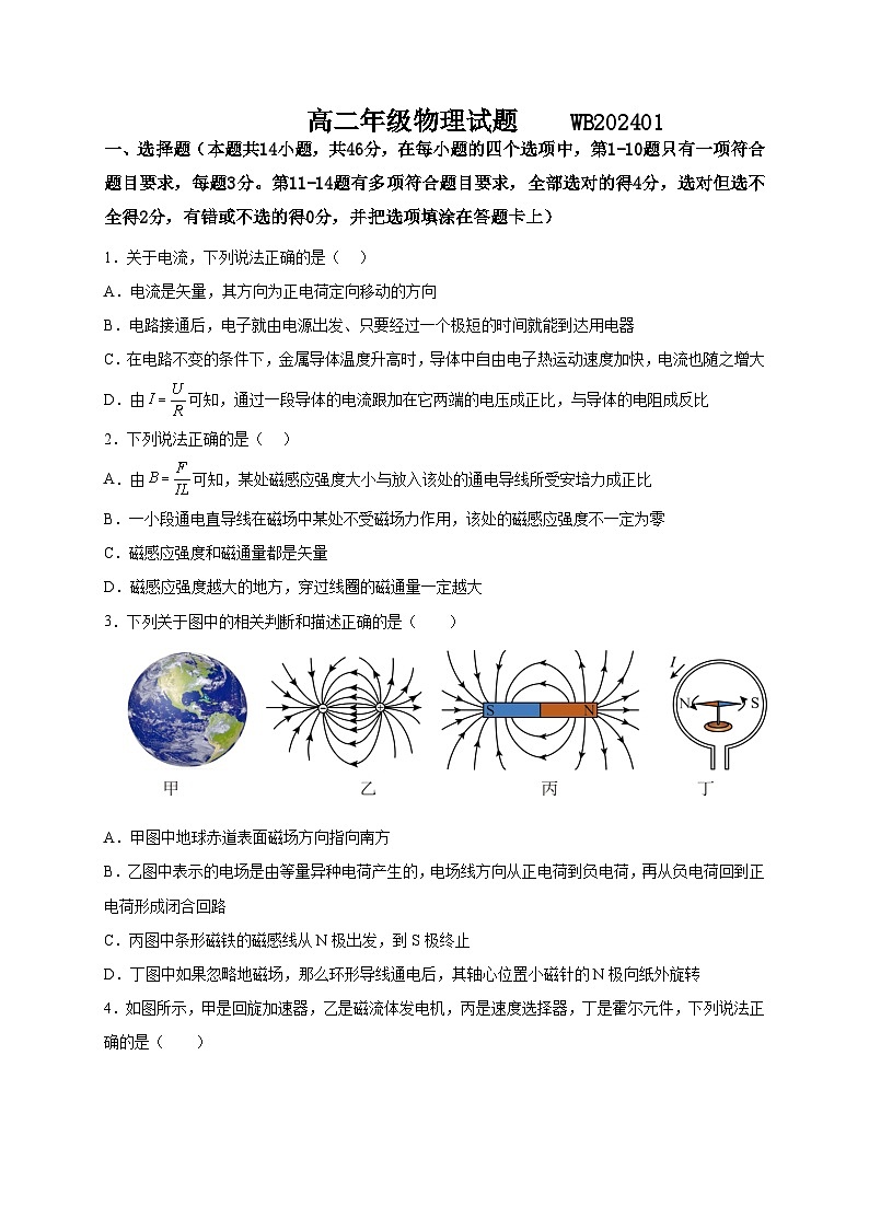 陕西省宝鸡市渭滨区2023-2024学年高二上学期期末考试物理试卷（Word版附答案）01