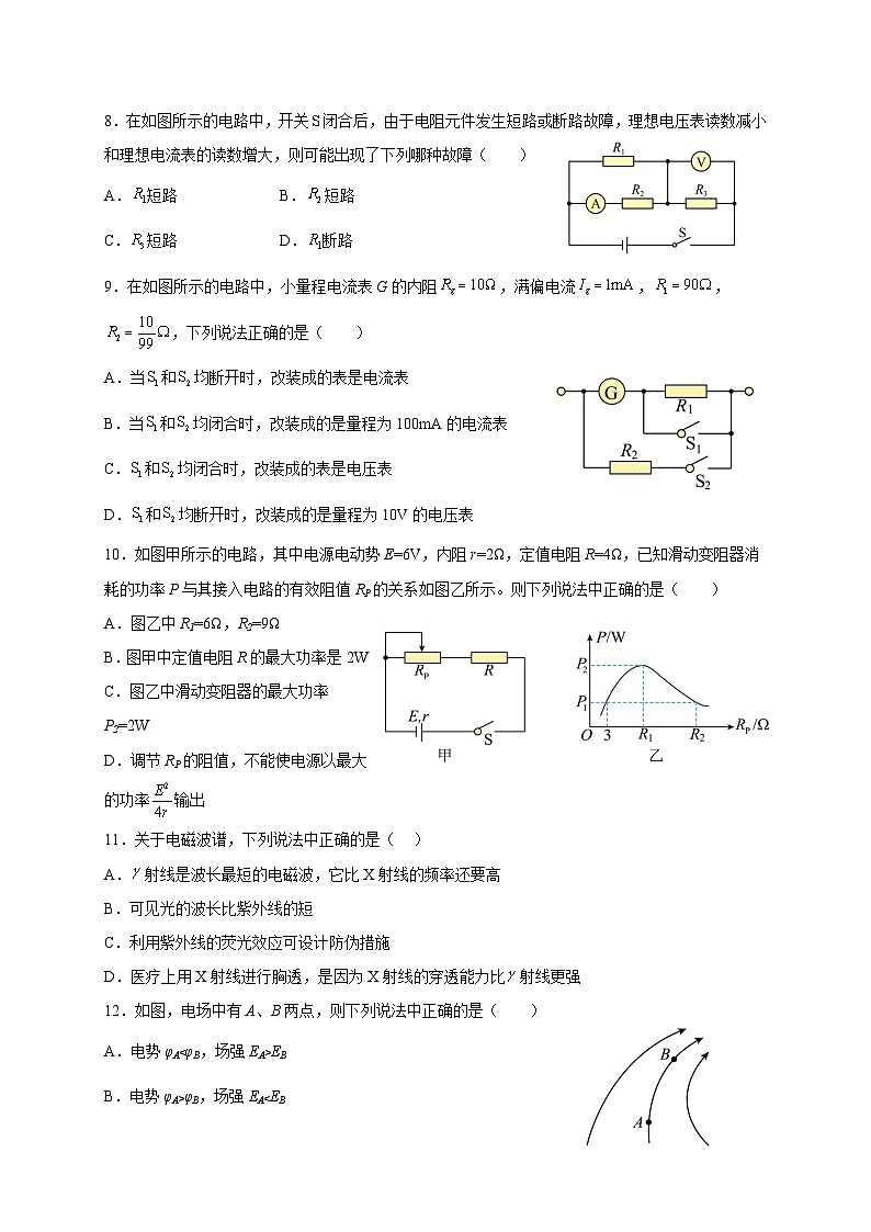 陕西省宝鸡市渭滨区2023-2024学年高二上学期期末考试物理试卷（Word版附答案）03