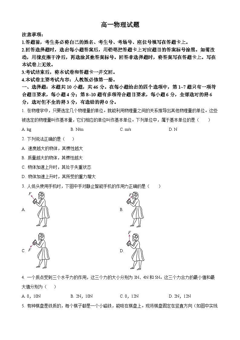 山西省忻州市2023-2024学年高一上学期1月期末考试物理试卷（Word版附解析）01