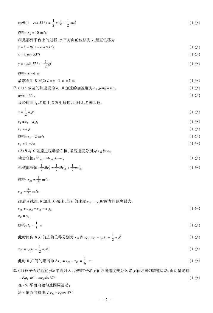 山东省齐鲁名校联盟2023-2024学年高三下学期开学质量检测 物理答案第2页