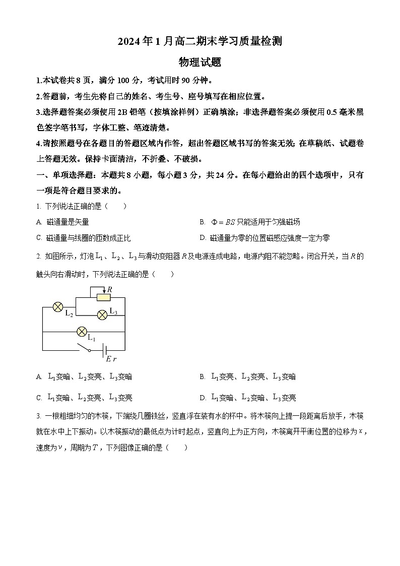 山东省济南市2023-2024学年高二上学期期末考试物理试题（Word版附答案）01