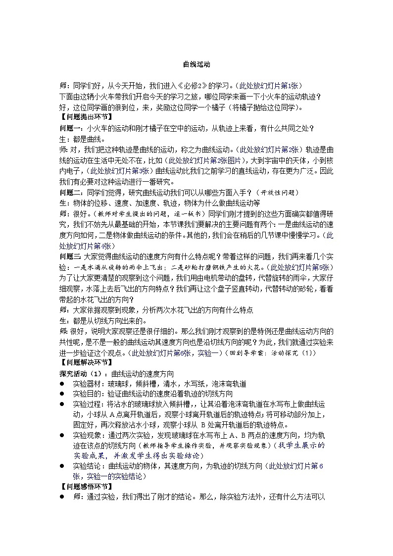 高中物理 教材同步 人教版（2019） 必修 第二册 第五章 抛体运动  1. 曲线运动 教学设计第2页