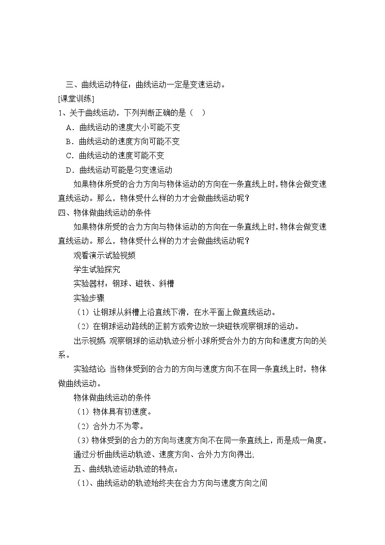 高中物理 教材同步 人教版（2019） 必修 第二册 第五章 抛体运动 1. 曲线运动 教学设计第3页