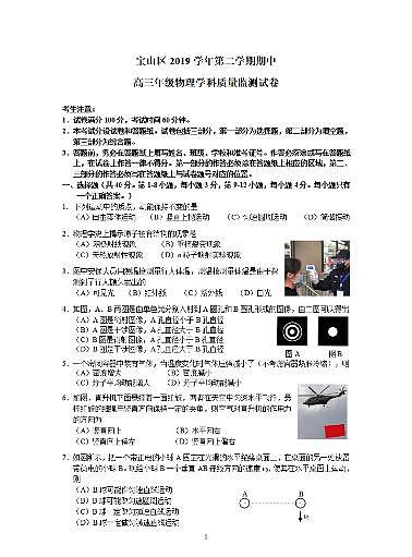 2020届上海市宝山区高三二模物理试卷及答案01