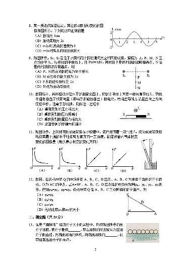 2020届上海市宝山区高三二模物理试卷及答案02