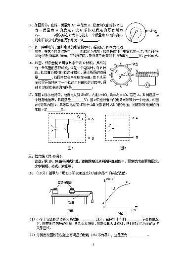 2020届上海市宝山区高三二模物理试卷及答案03