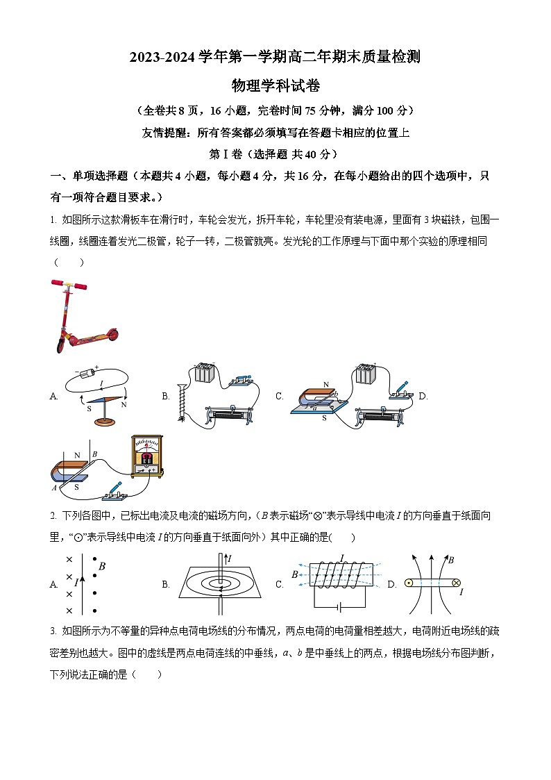 福建省福州市福清市高中联合体2023-2024学年高二上学期期末联考物理试题（Word版附解析）01