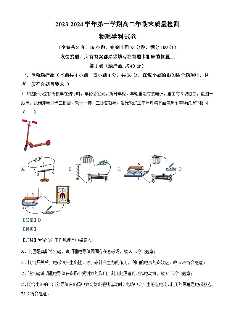 福建省福州市福清市高中联合体2023-2024学年高二上学期期末联考物理试题（Word版附解析）01
