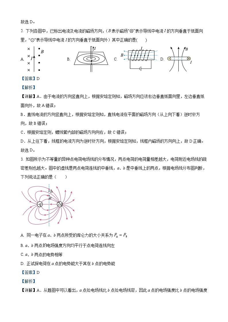 福建省福州市福清市高中联合体2023-2024学年高二上学期期末联考物理试题（Word版附解析）02