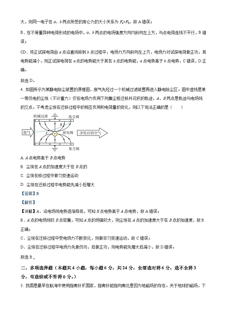 福建省福州市福清市高中联合体2023-2024学年高二上学期期末联考物理试题（Word版附解析）03