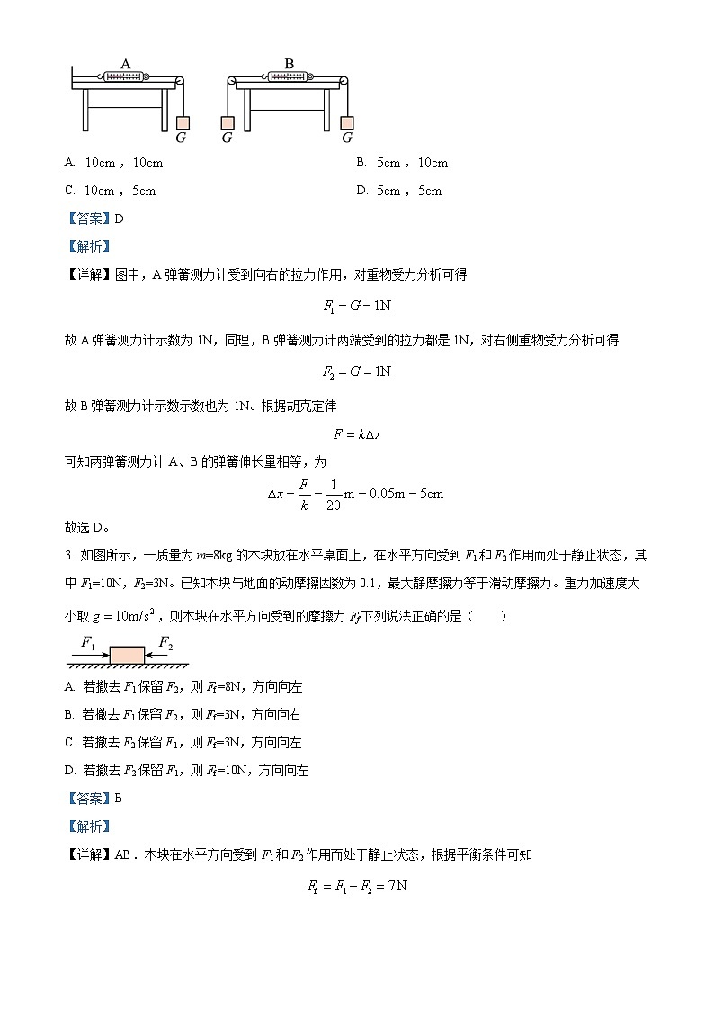 福建省莆田市2023-2024学年高一上学期期末考试物理试题（Word版附解析）02