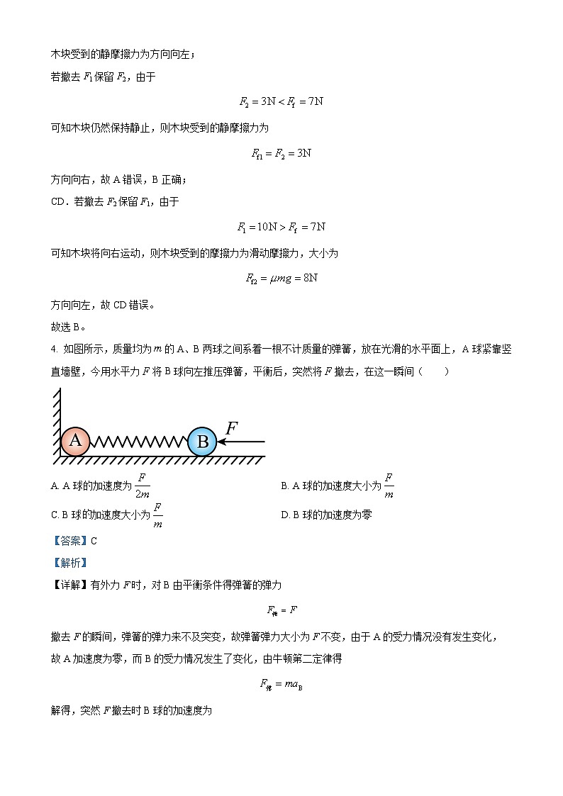 福建省莆田市2023-2024学年高一上学期期末考试物理试题（Word版附解析）03