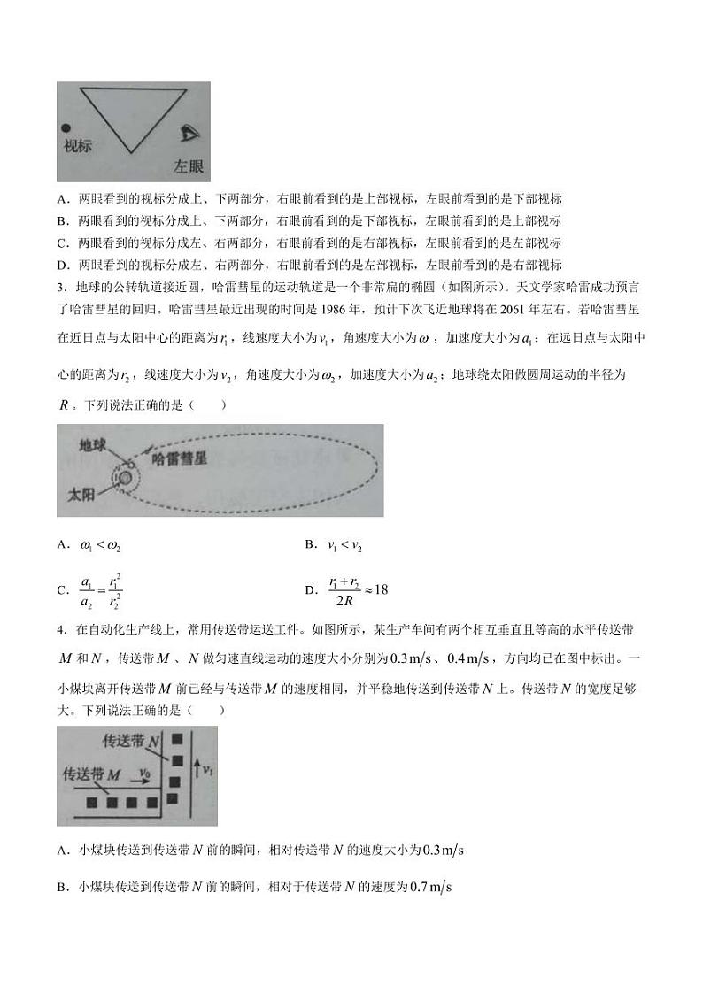 湖北省新高考联考协作体2024届高三下学期2月收心考试物理试题+答案02
