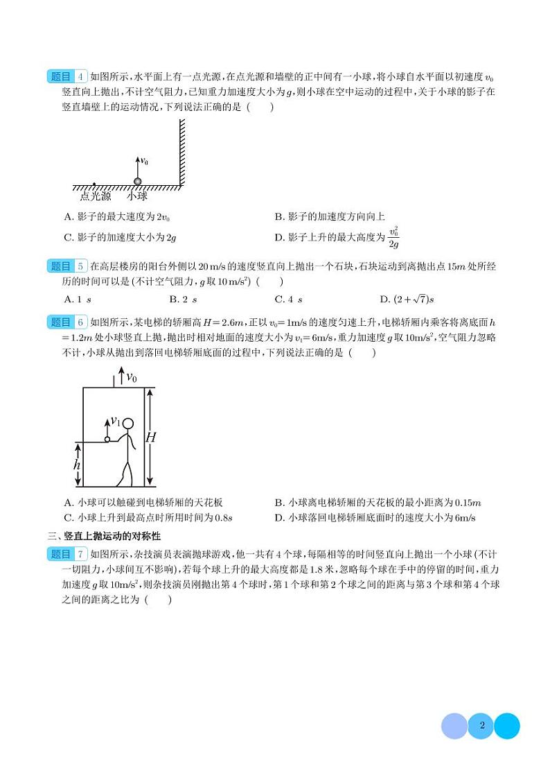 竖直上抛模型和类竖直上抛模型-2024年高三物理学案02