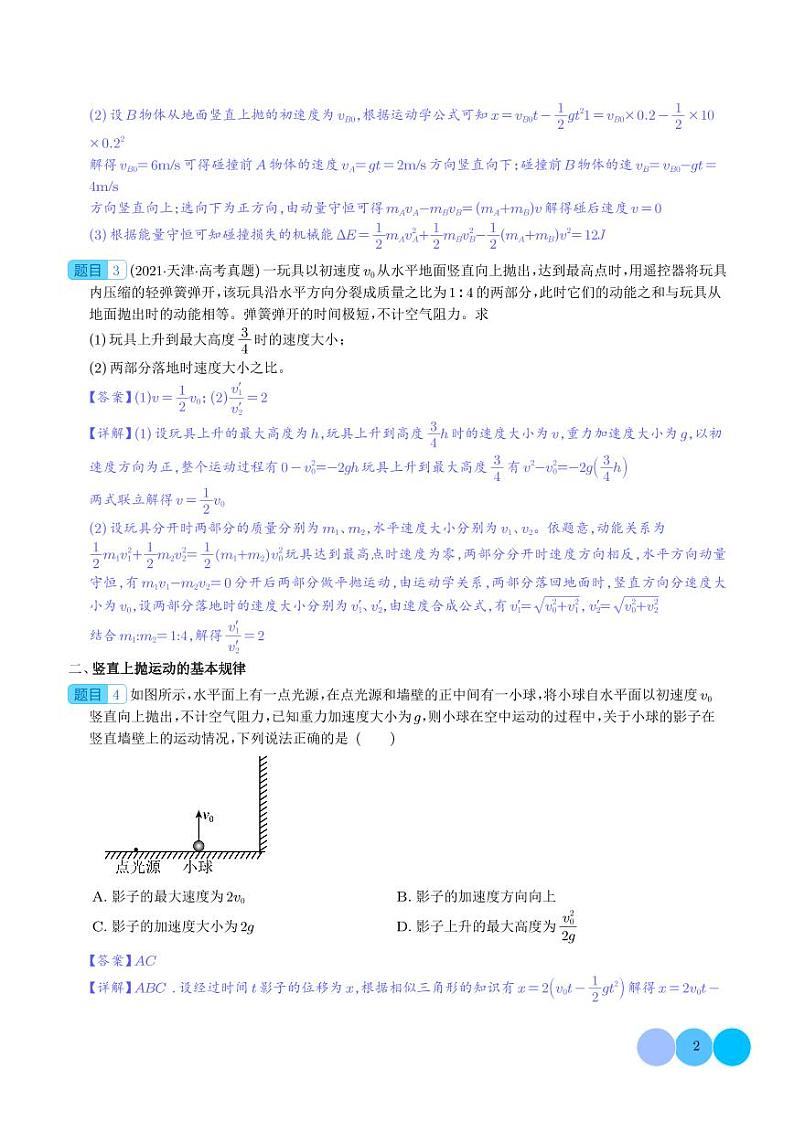 竖直上抛模型和类竖直上抛模型-2024年高三物理学案02
