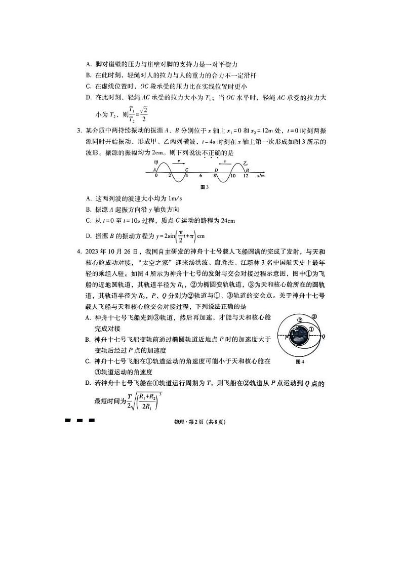 重庆市巴蜀中学2023-2024学年高三下2月月考物理试题第2页
