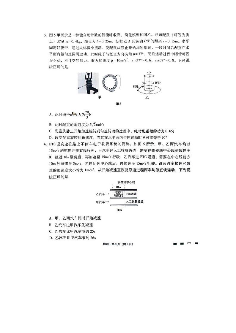 重庆市巴蜀中学2023-2024学年高三下2月月考物理试题第3页