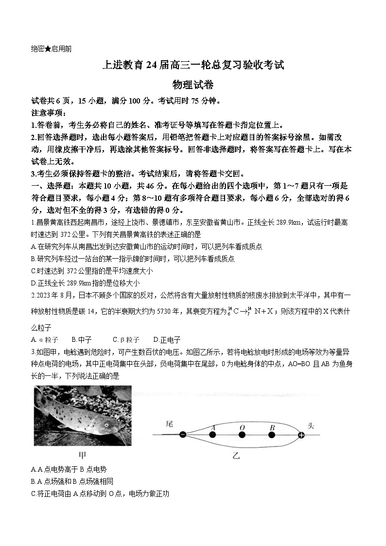 江西省2023-2024学年高三上学期一轮总复习验收联考物理试题（Word版附解析）01