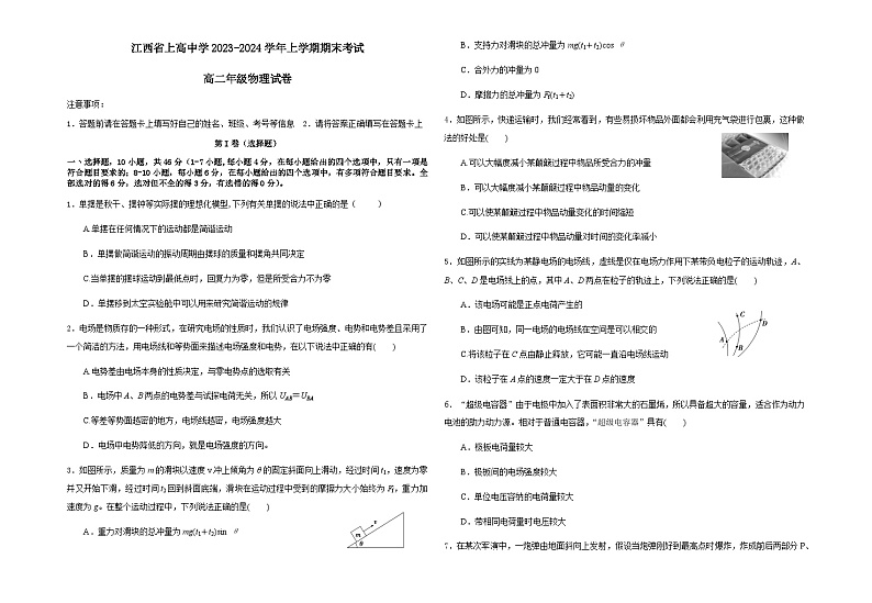 江西省宜春市上高中学2023-2024学年高二上学期期末物理试卷（Word版附解析）01