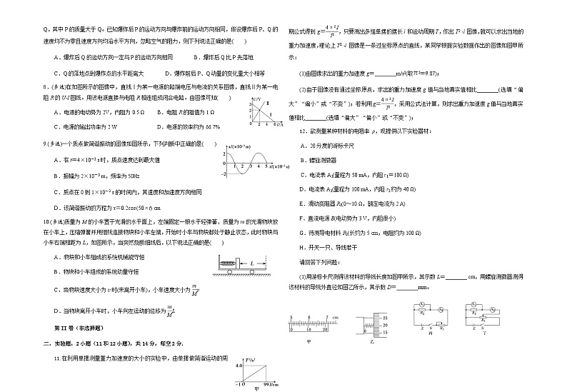 江西省宜春市上高中学2023-2024学年高二上学期期末物理试卷（Word版附解析）02