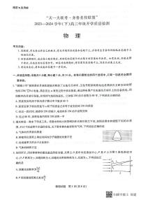 山东省齐鲁名校联盟2023-2024学年高三下学期开学质量检测物理试题