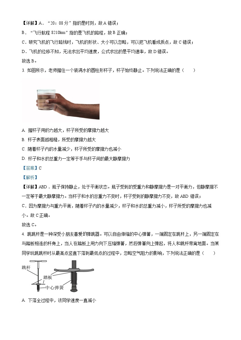 福建省福州市部分学校教学联盟2023-2024学年高一上学期期末质量检测物理试题（Word版附解析）02