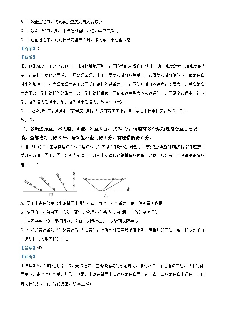 福建省福州市部分学校教学联盟2023-2024学年高一上学期期末质量检测物理试题（Word版附解析）03