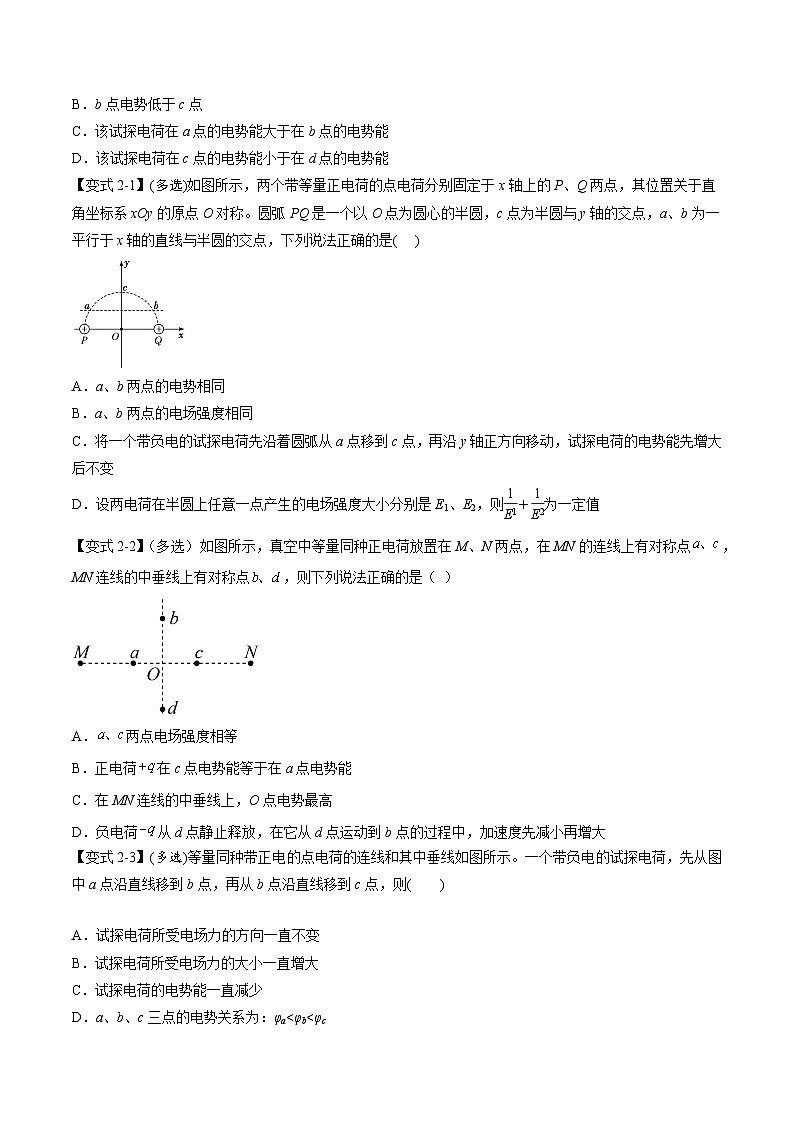 2023-2024学年（人教版2019必修第三册） 高二物理举一反三 专题10.1 电势能和电势（原卷版+解析）第3页