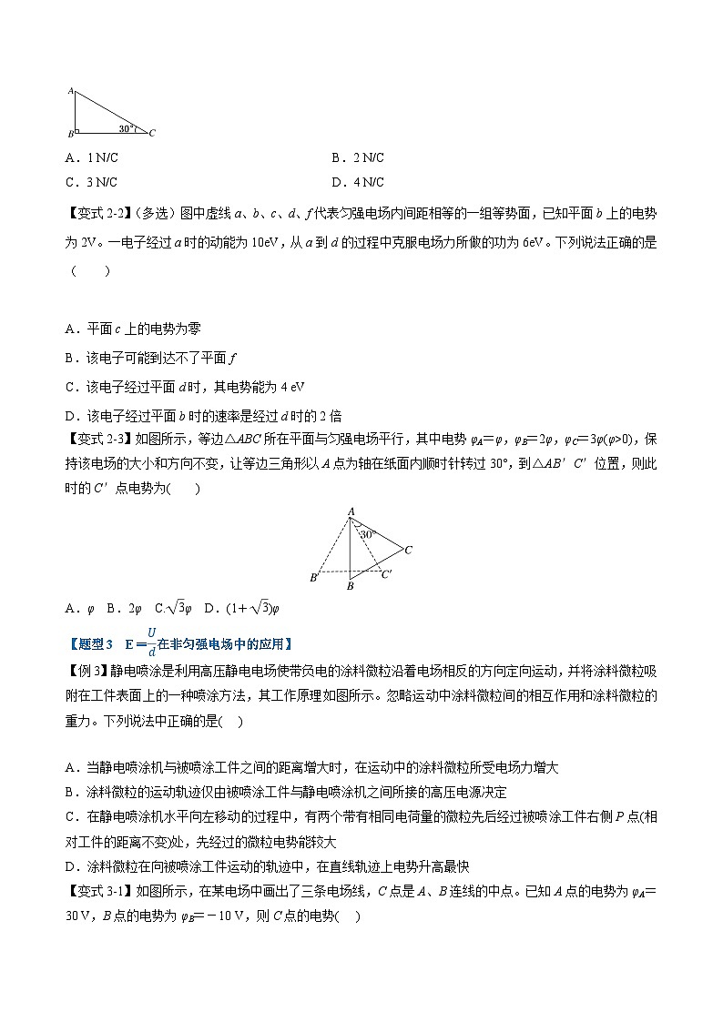 2023-2024学年（人教版2019必修第三册） 高二物理举一反三 专题10.3 电势差与电场强度的关系（原卷版+解析）第3页