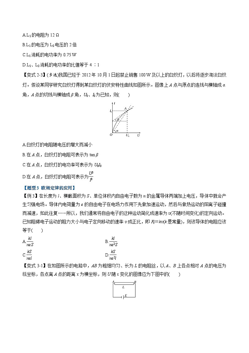 2023-2024学年（人教版2019必修第三册） 高二物理举一反三 专题11.2 导体的电阻（原卷版+解析）03