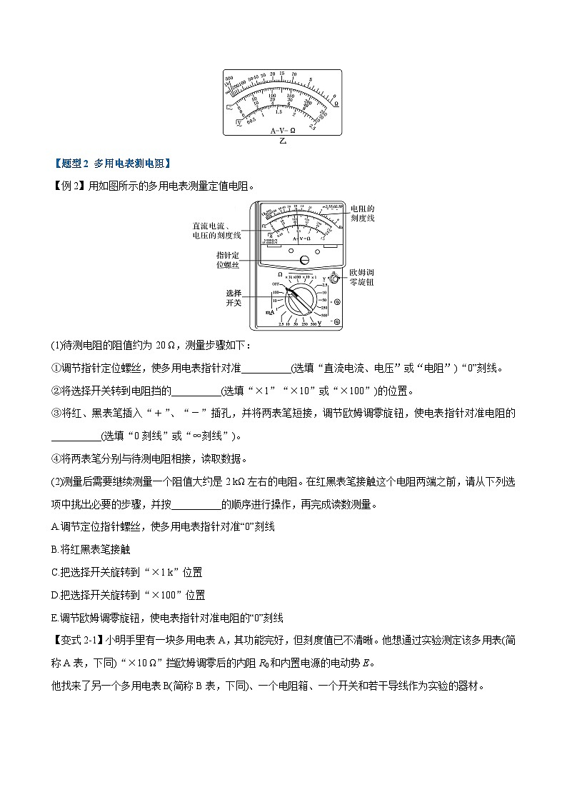 2023-2024学年（人教版2019必修第三册） 高二物理举一反三 专题11.5 实验：练习使用多用电表（原卷版+解析）03