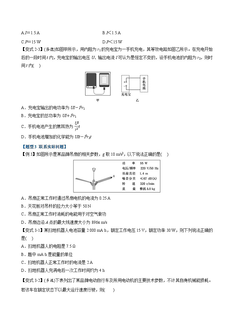 2023-2024学年（人教版2019必修第三册） 高二物理举一反三 专题12.1 电路中的能量转化（原卷版+解析）03