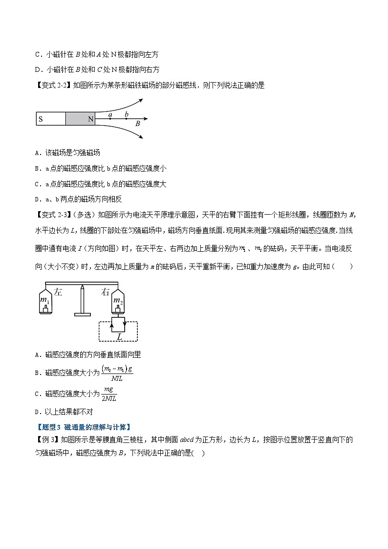 2023-2024学年（人教版2019必修第三册） 高二物理举一反三 专题13.2 磁感应强度 磁通量（原卷版+解析）03
