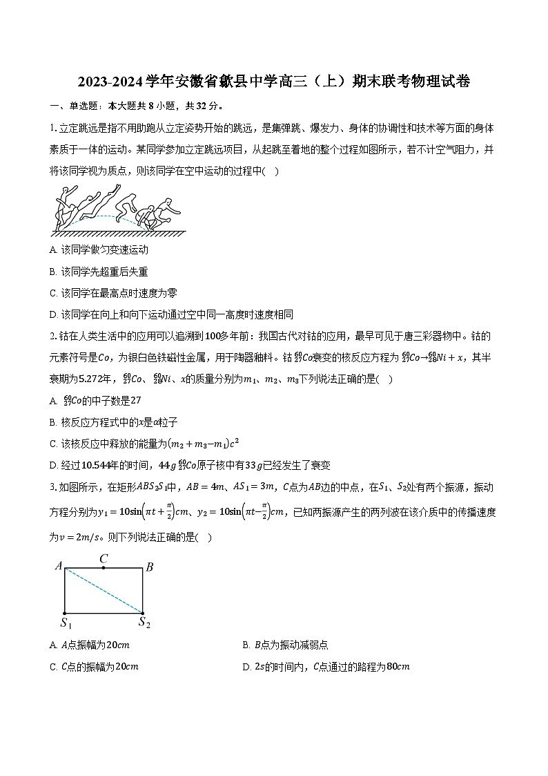 2023-2024学年安徽省歙县中学高三（上）期末联考物理试卷（含解析）01