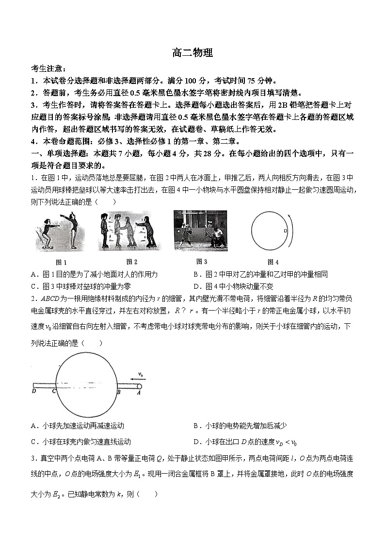 江西省九江市六校联考2023-2024学年高二上学期1月期末物理试题第1页