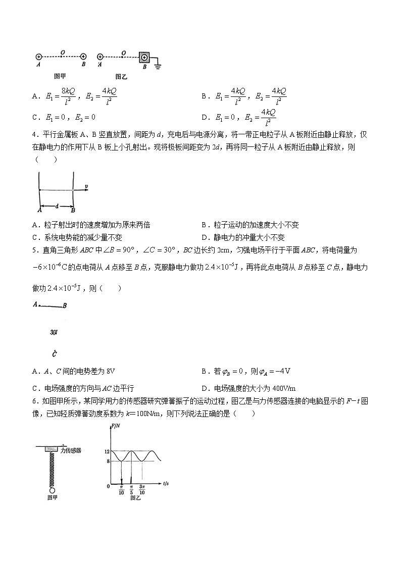 江西省九江市六校联考2023-2024学年高二上学期1月期末物理试题第2页