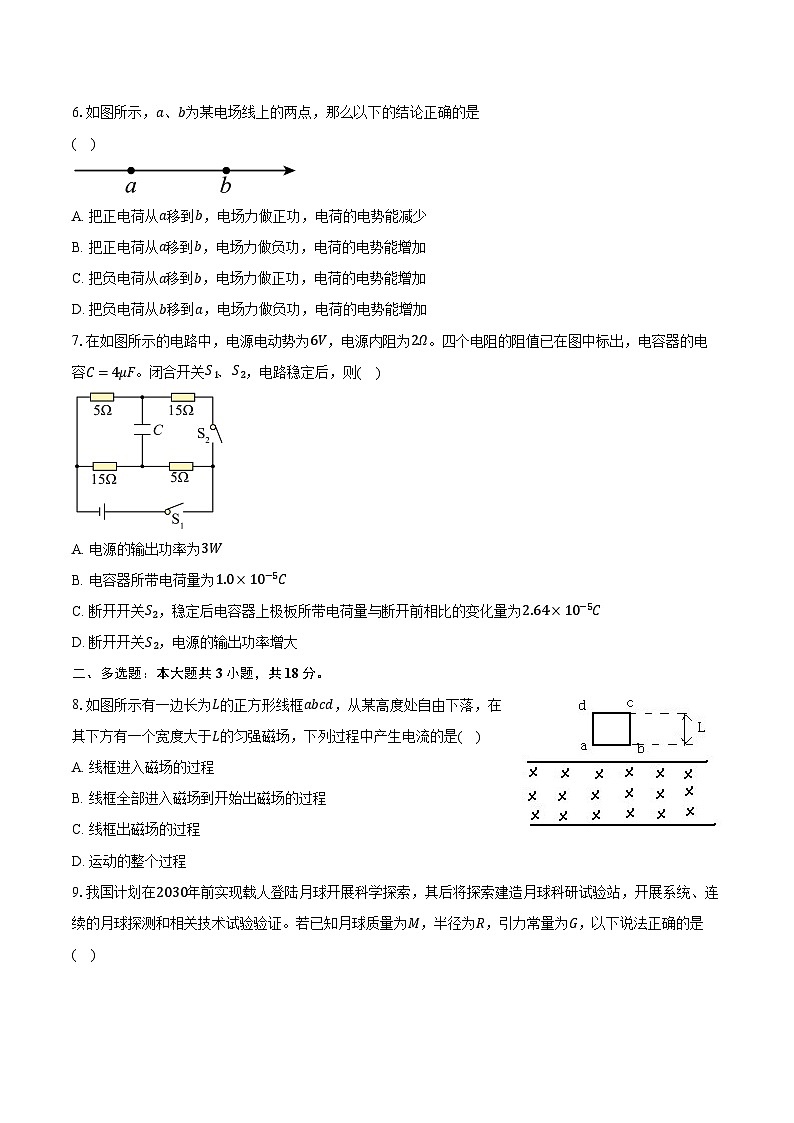 2023-2024学年广东省阳江市高新区高二（上）期末考试物理试卷（含解析）03