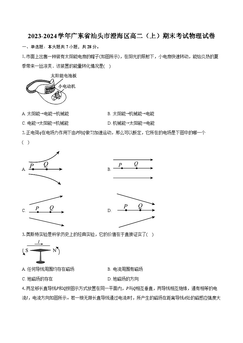 2023-2024学年广东省汕头市澄海区高二（上）期末考试物理试卷（含解析）01