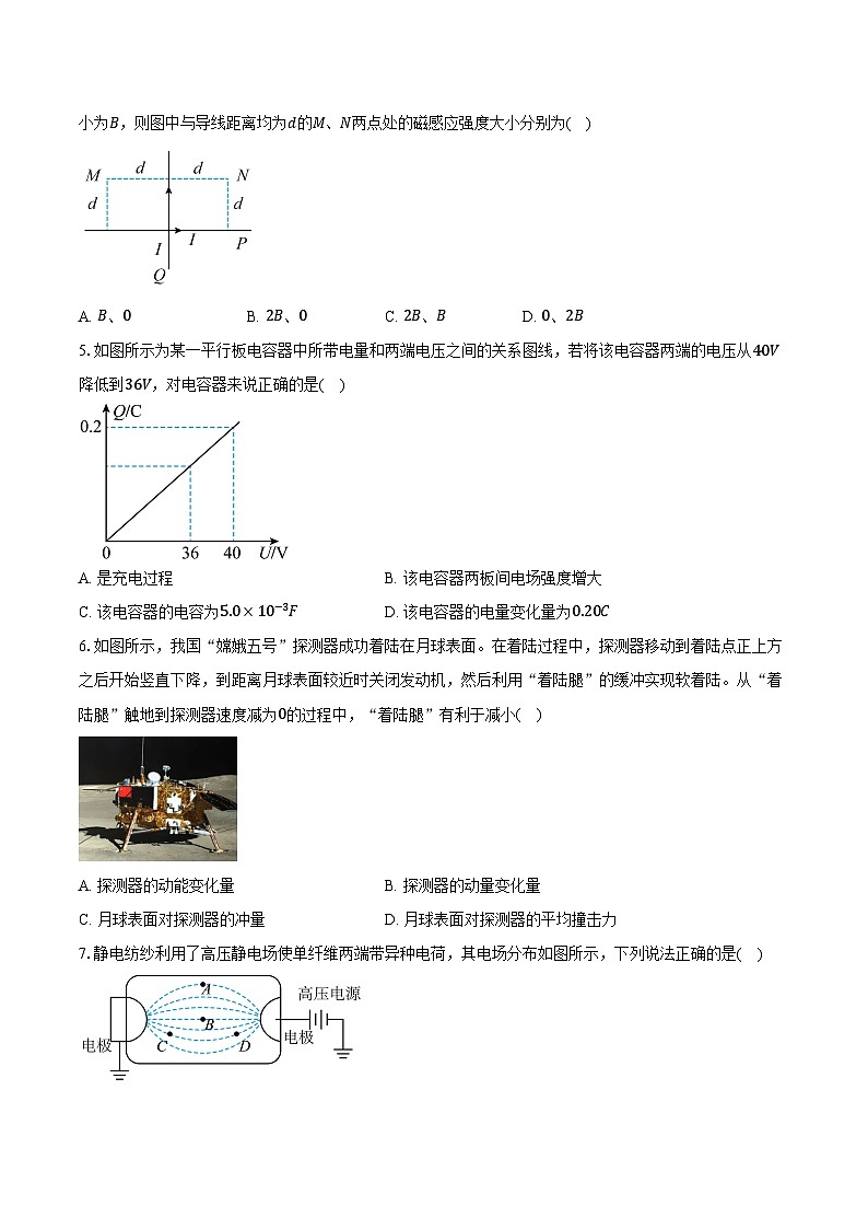 2023-2024学年广东省汕头市澄海区高二（上）期末考试物理试卷（含解析）02