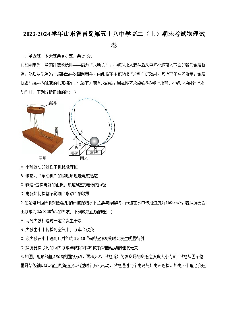 2023-2024学年山东省青岛第五十八中学高二（上）期末考试物理试卷（含解析）01