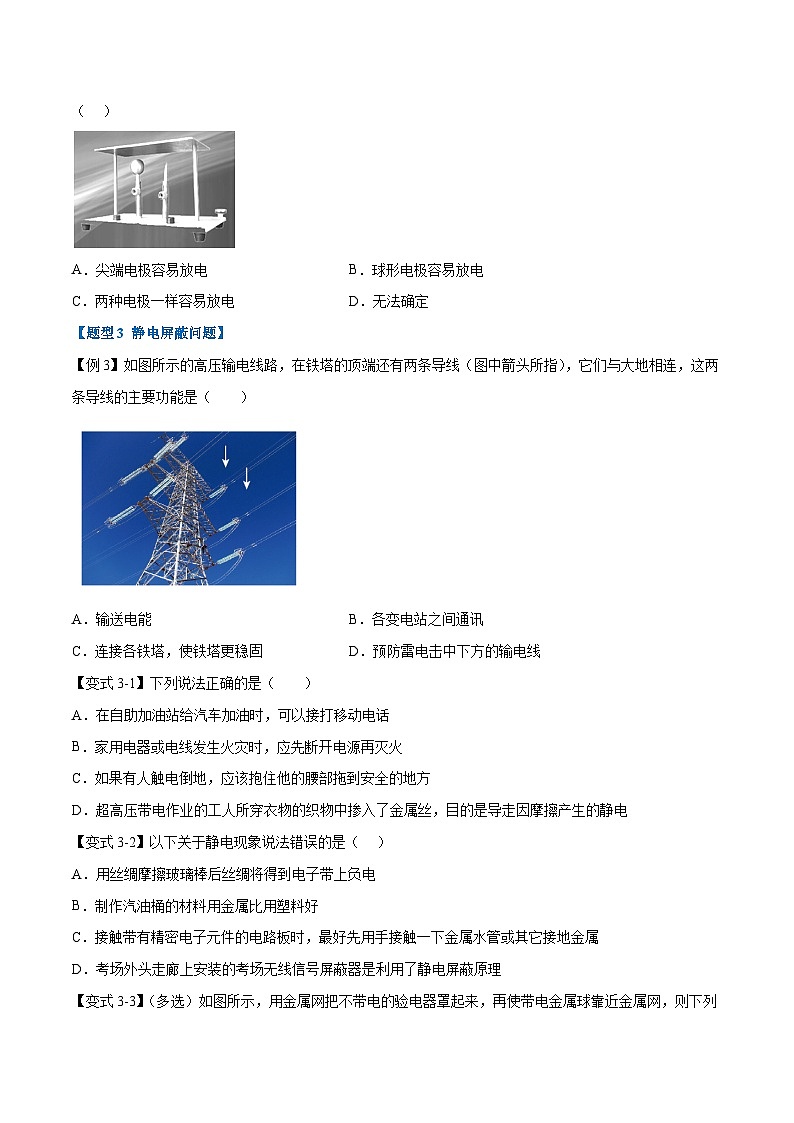 2023-2024学年（人教版2019必修第三册） 高二物理举一反三 专题9.4 静电的防止与应用（原卷版+解析）03