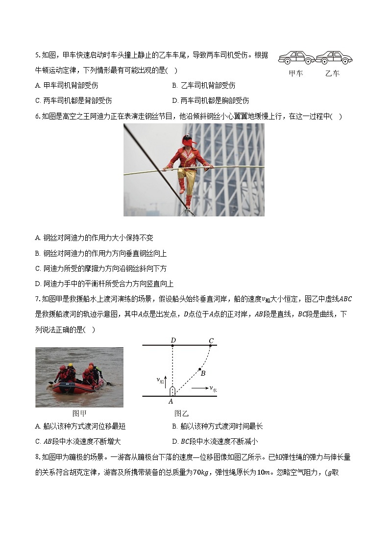 2023-2024学年浙江省宁波市高一（上）期末物理试卷（含解析）02