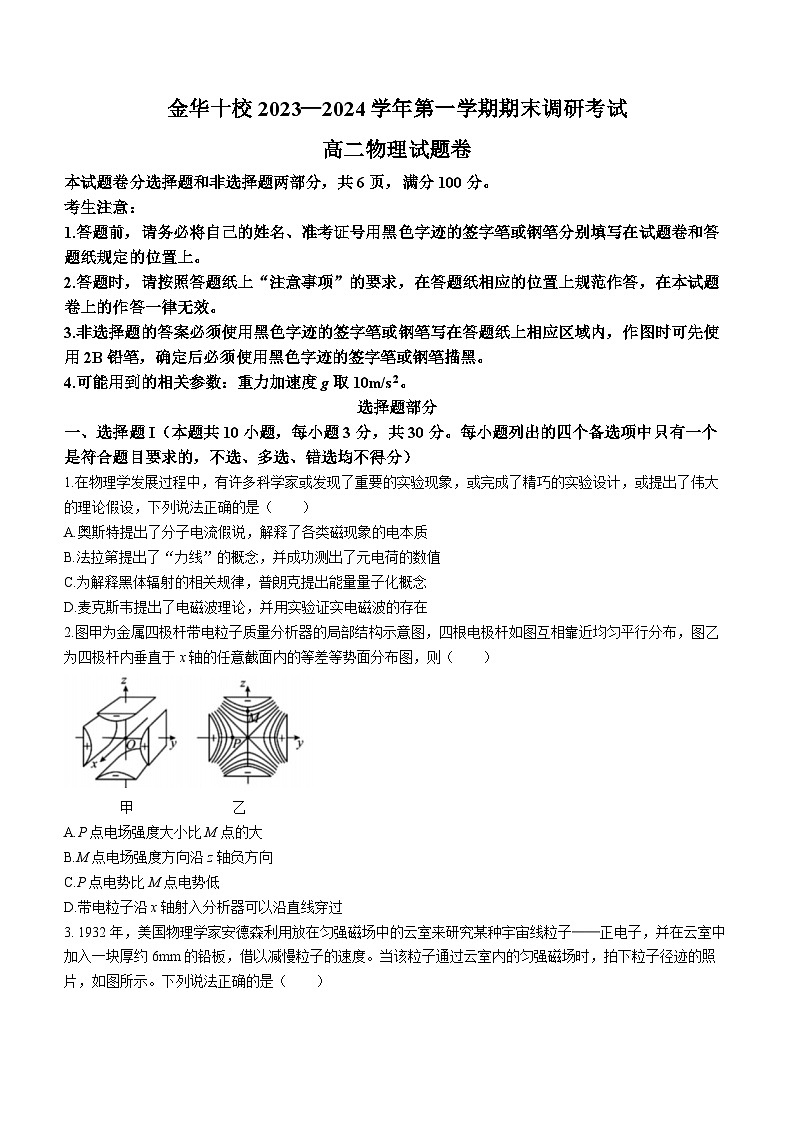 浙江省金华市十校2023-2024学年高二上学期1月期末考试物理试题第1页