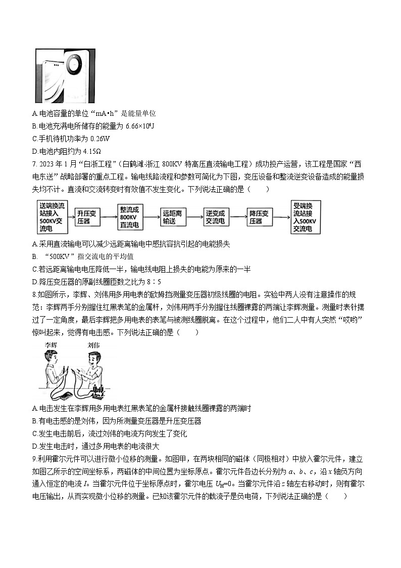 浙江省金华市十校2023-2024学年高二上学期1月期末考试物理试题第3页