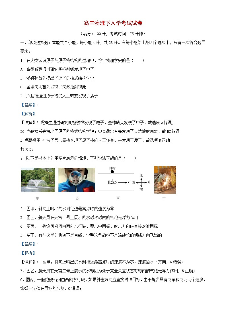 重庆市2021_2022学年高三物理下学期入学考试试题含解析01