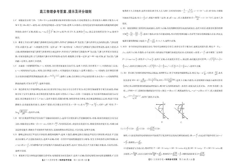 2024江西省九师联盟高三下学期2月开学考试物理PDF版含答案01