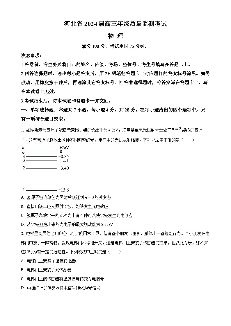 2024河北省部分学校高三上学期期末质量监测联考试题物理含解析第1页