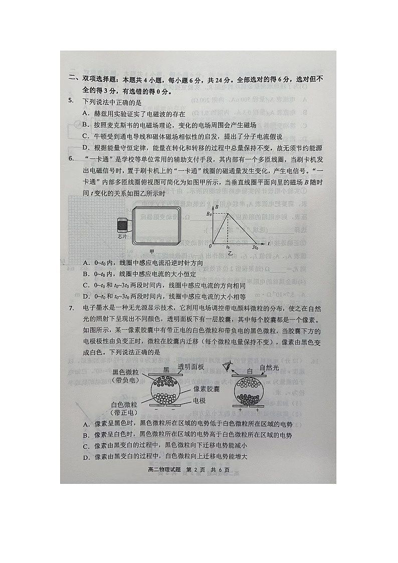 福建省宁德市2023-2024学年高二上学期期末质量检测物理试题第2页