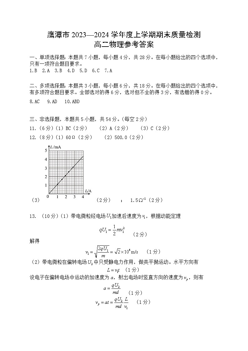 2物理参考答案第1页